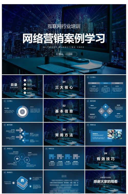 互聯(lián)網(wǎng)公司產(chǎn)品營(yíng)銷推廣方案