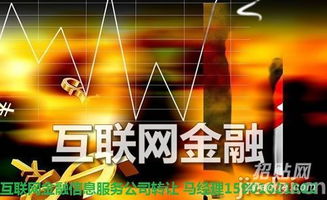 低風(fēng)險(xiǎn)、高性價(jià)比的機(jī)遇 上?；ヂ?lián)網(wǎng)金融服務(wù)公司轉(zhuǎn)讓與業(yè)務(wù)重構(gòu)之道