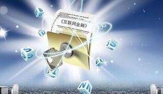 干貨分享 深入解析互聯(lián)網(wǎng)金融模式